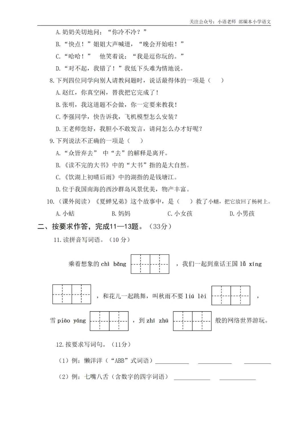 3年级期末综合真题卷(二) 第3张