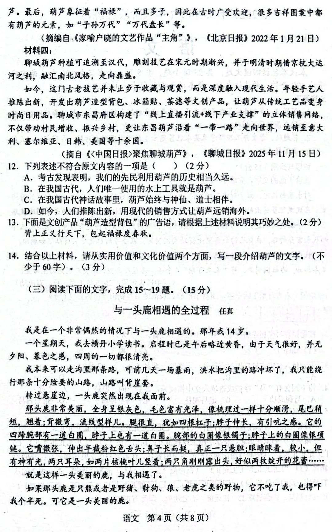2026中考语文复习:吉林长春市中考一模试卷,可下载 第7张