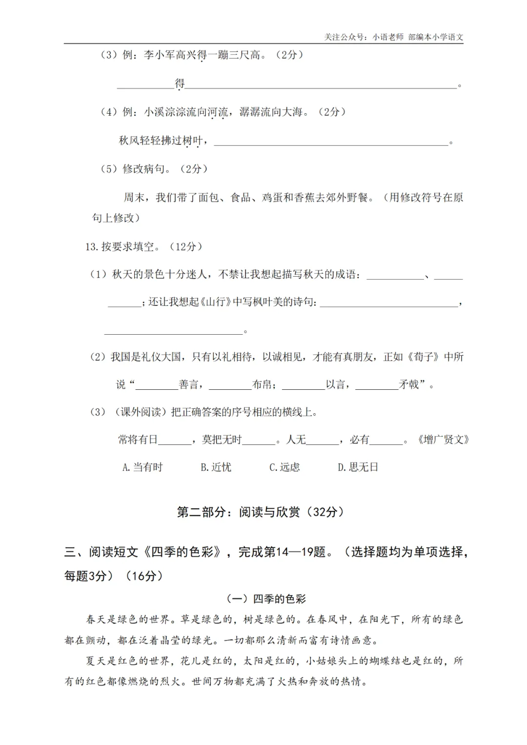 3年级期末综合真题卷(二) 第4张