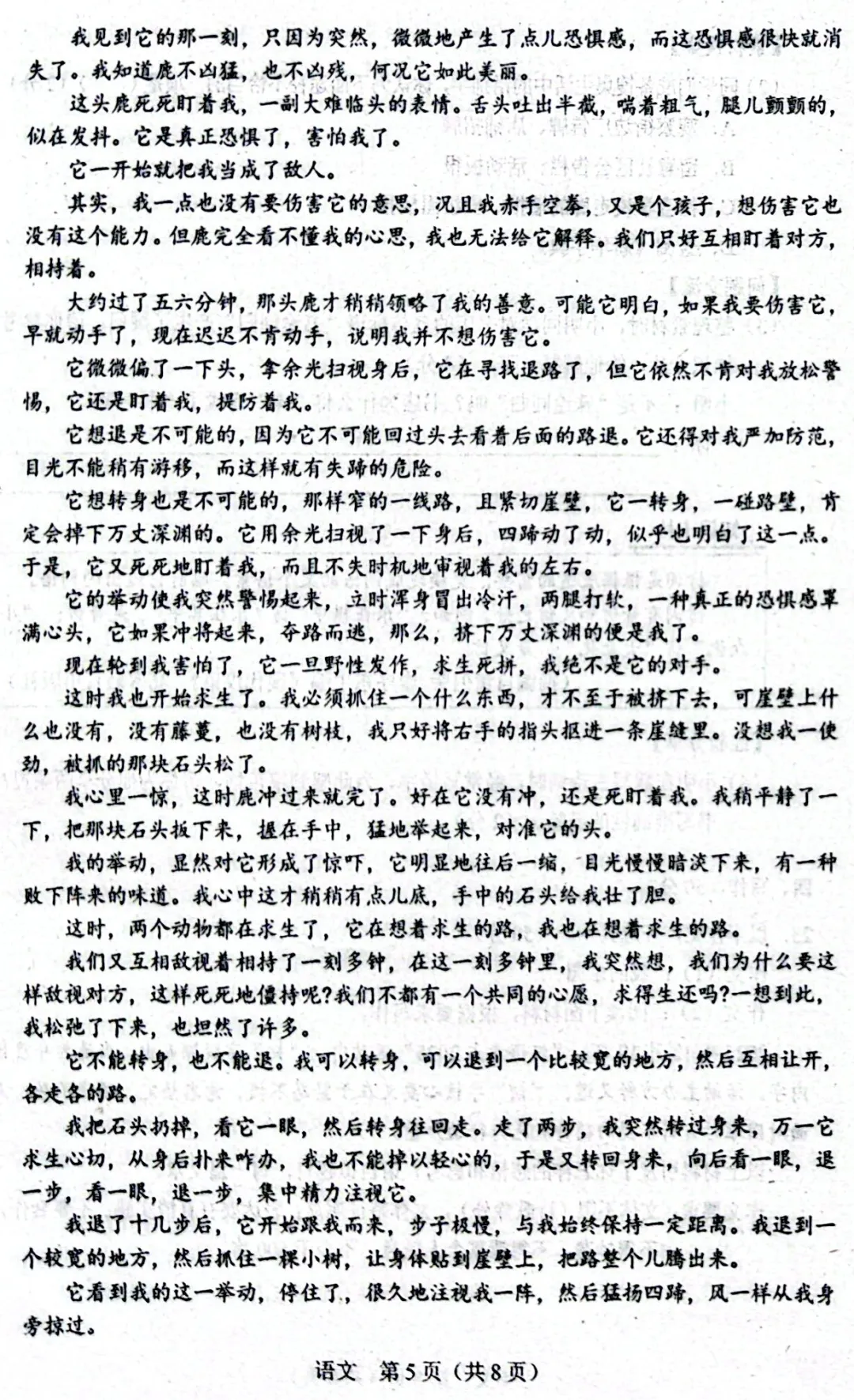 2026中考语文复习:吉林长春市中考一模试卷,可下载 第8张