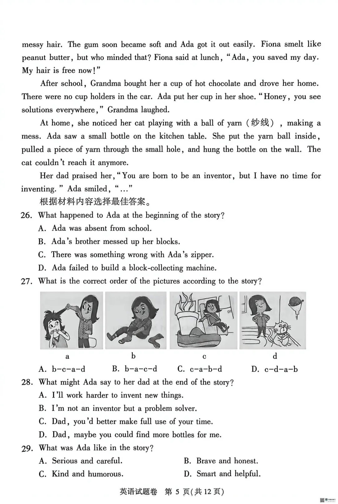 最新!郑州模考七科试卷+答案 第30张