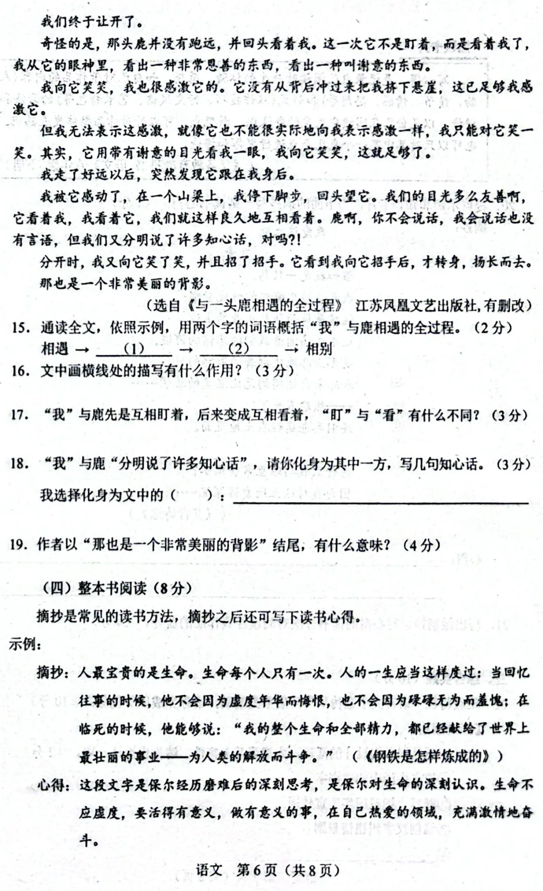 2026中考语文复习:吉林长春市中考一模试卷,可下载 第9张