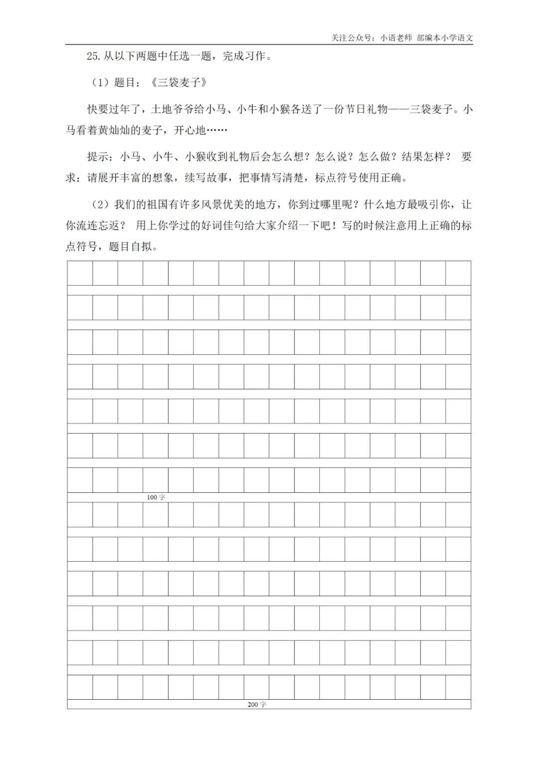 3年级期末综合真题卷(二) 第7张