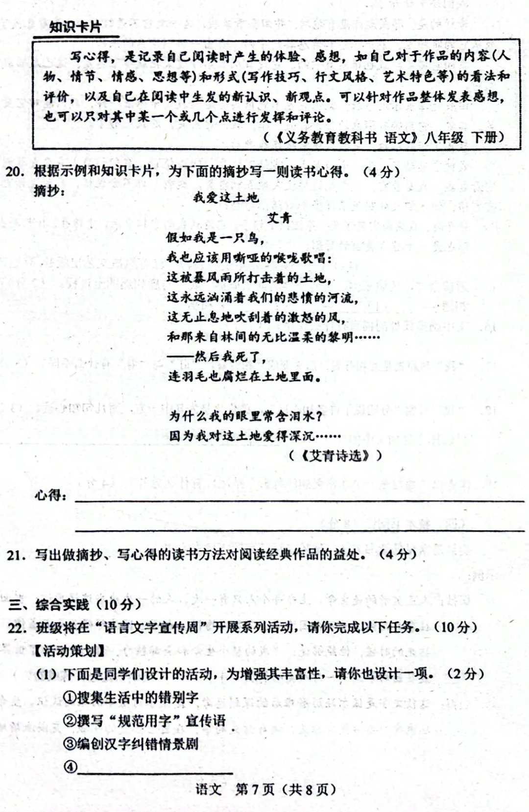 2026中考语文复习:吉林长春市中考一模试卷,可下载 第10张