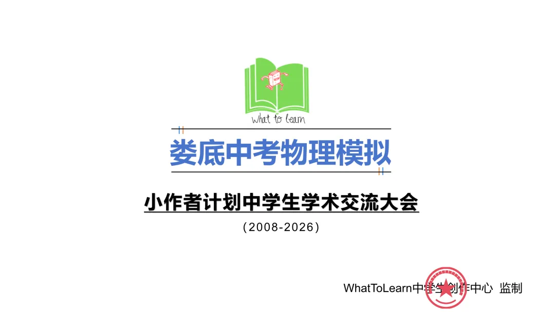 娄底市各县区中考物理真题一模、二模、三模试题及答案 第3张