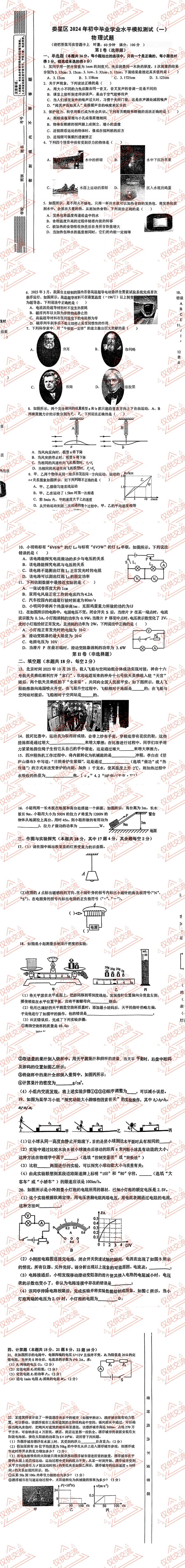 娄底市各县区中考物理真题一模、二模、三模试题及答案 第5张