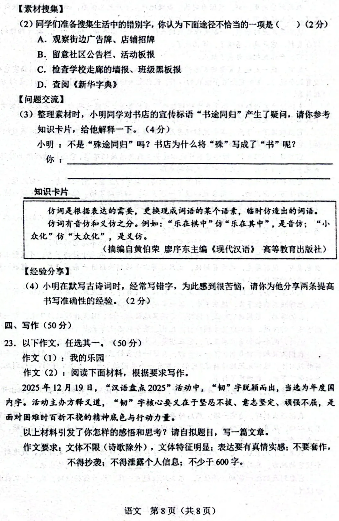 2026中考语文复习:吉林长春市中考一模试卷,可下载 第11张