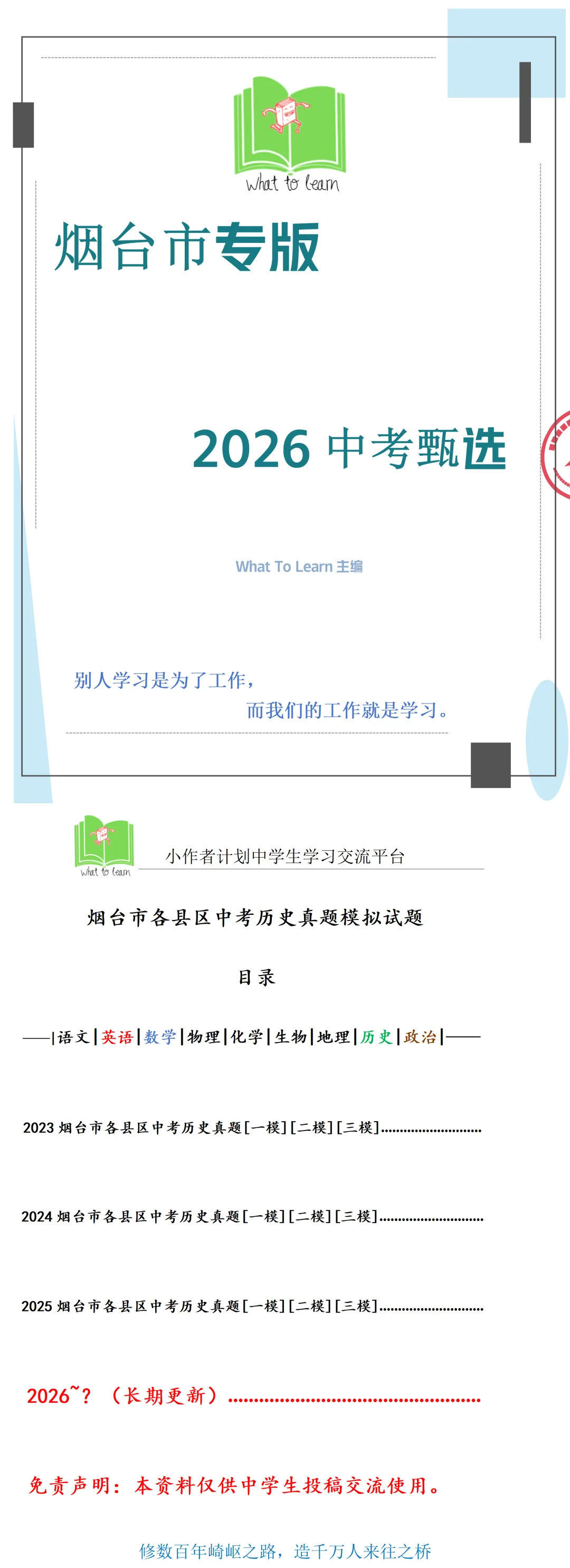 烟台市各县区中考历史真题一模、二模、三模试题及答案 第4张