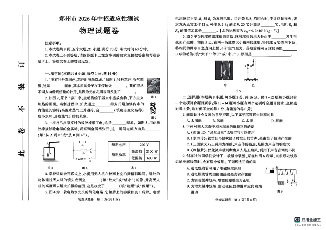 最新!郑州模考七科试卷+答案 第42张