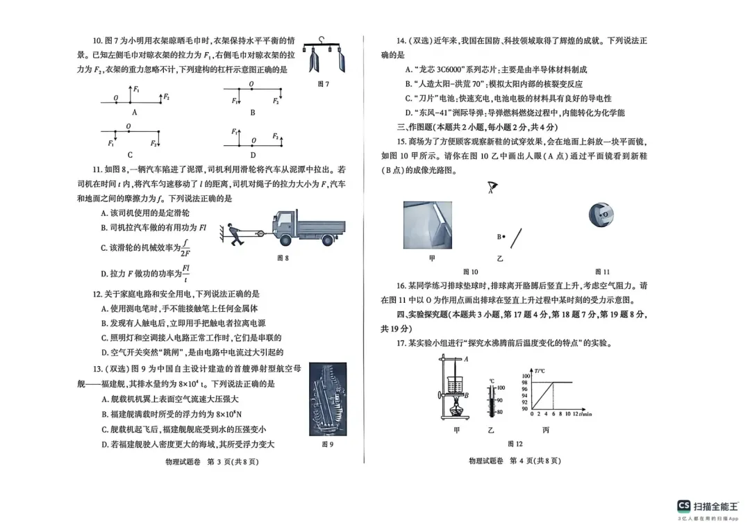 最新!郑州模考七科试卷+答案 第43张