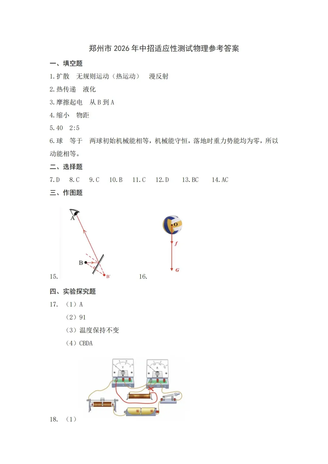最新!郑州模考七科试卷+答案 第46张