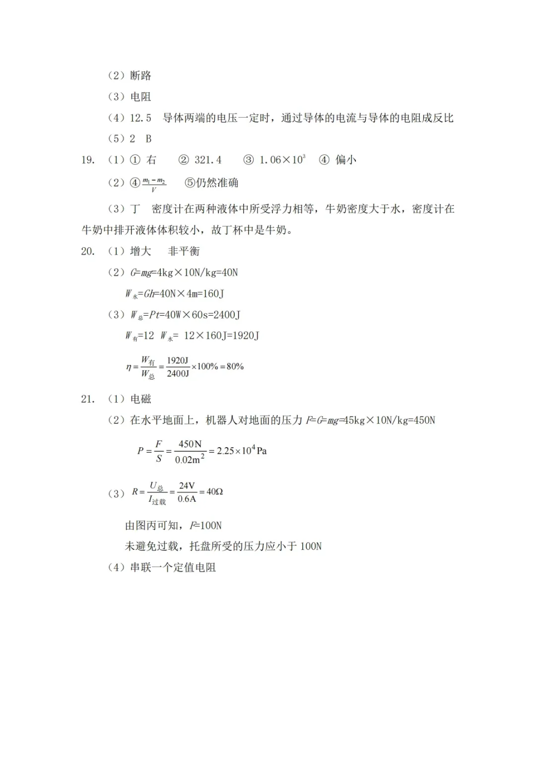最新!郑州模考七科试卷+答案 第47张