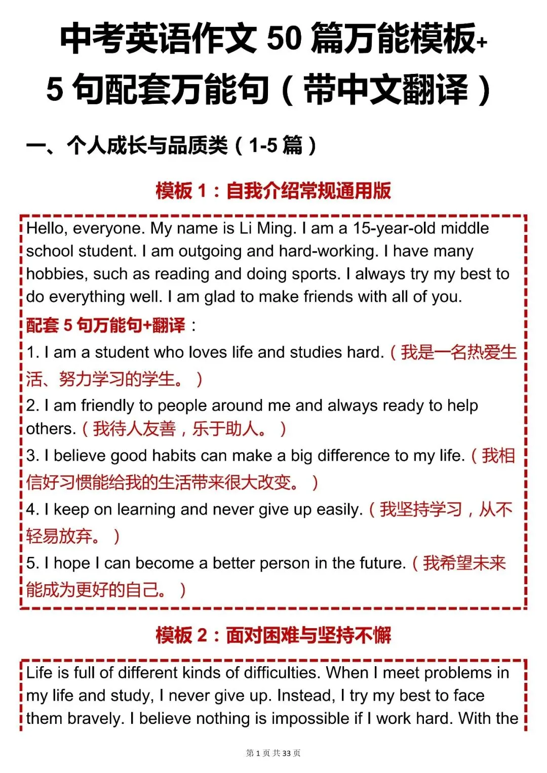 中考英语必背【中考英语作文 50 篇万能模板 + 5 句配套万能句】,可打印 快收藏 第1张