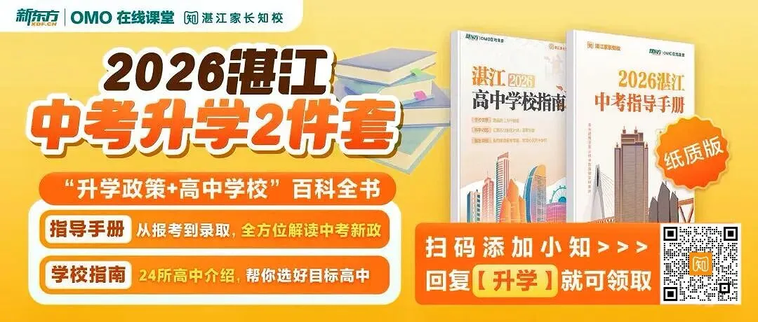 事关2026湛江中考升学!这些大事件的时间节点,一个都不能错过! 第2张