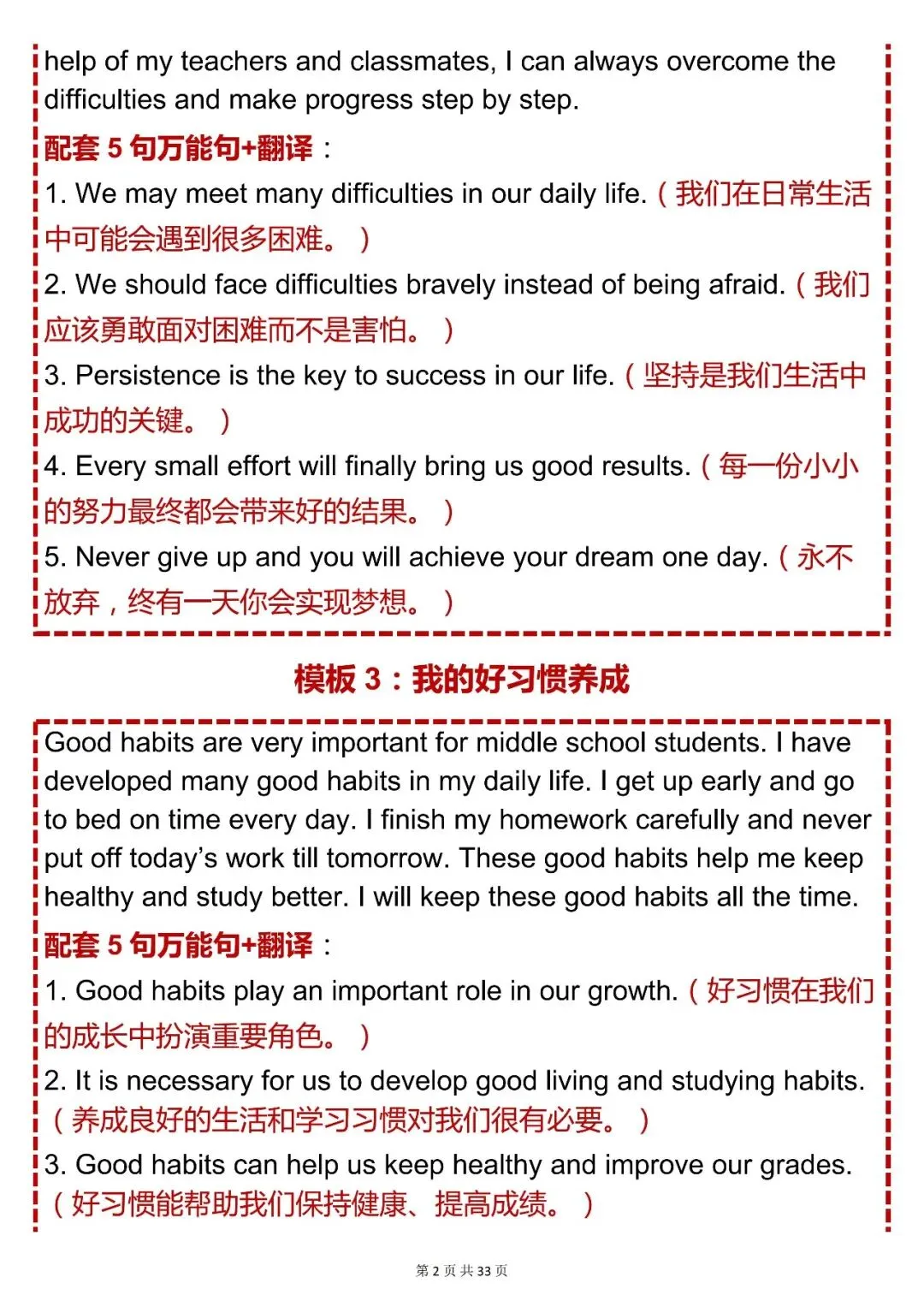 中考英语必背【中考英语作文 50 篇万能模板 + 5 句配套万能句】,可打印 快收藏 第2张