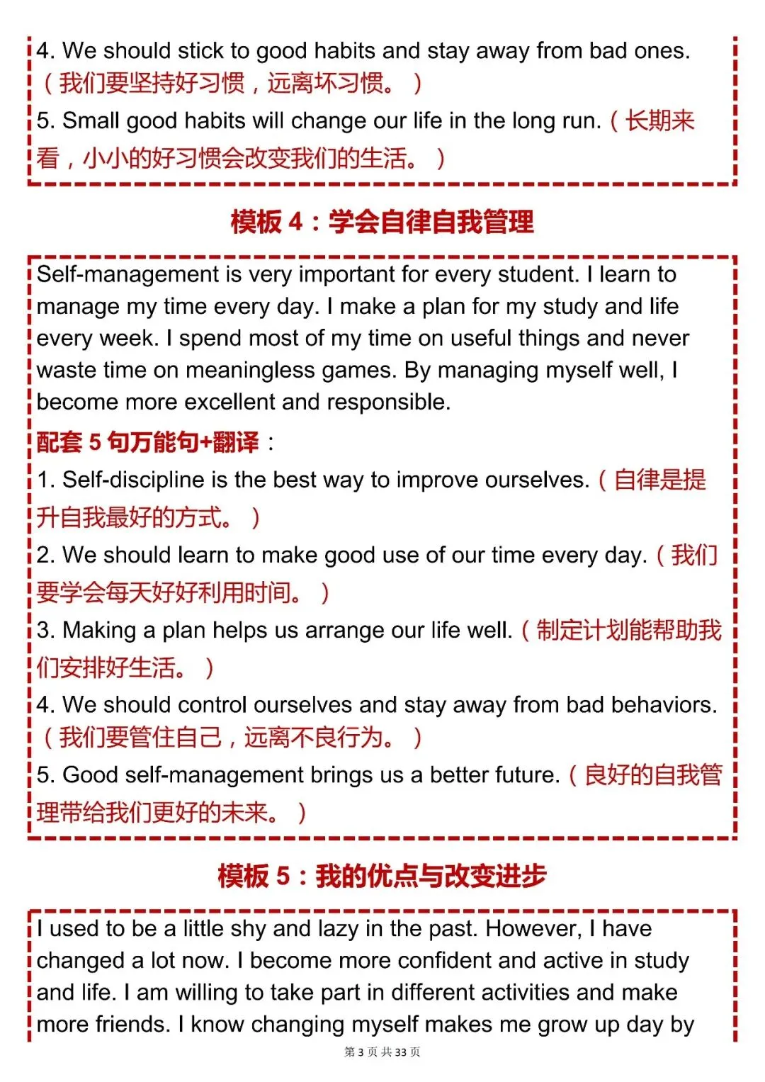 中考英语必背【中考英语作文 50 篇万能模板 + 5 句配套万能句】,可打印 快收藏 第3张
