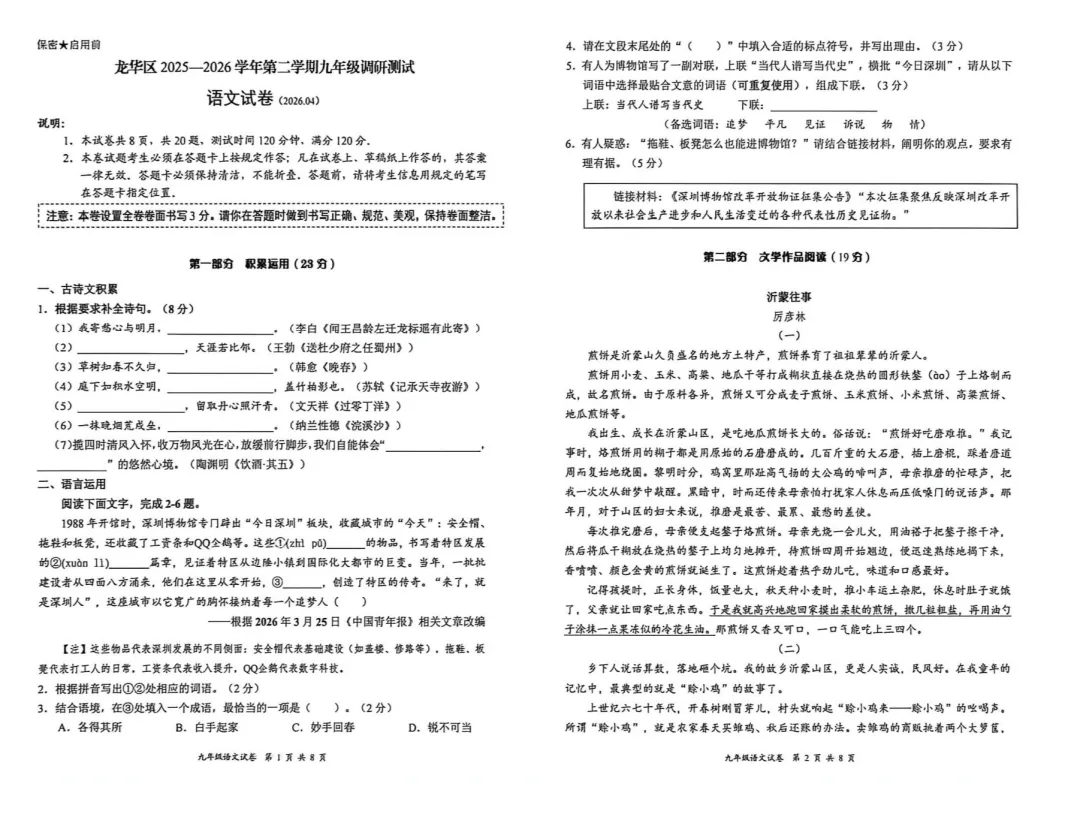 深圳二模|多套试卷横向点评+挑题指南 第13张