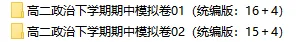 2026统编版政治:高二政治下学期期中考试模拟试卷(共2套),提前打印出来做一做,拿高分! 第2张