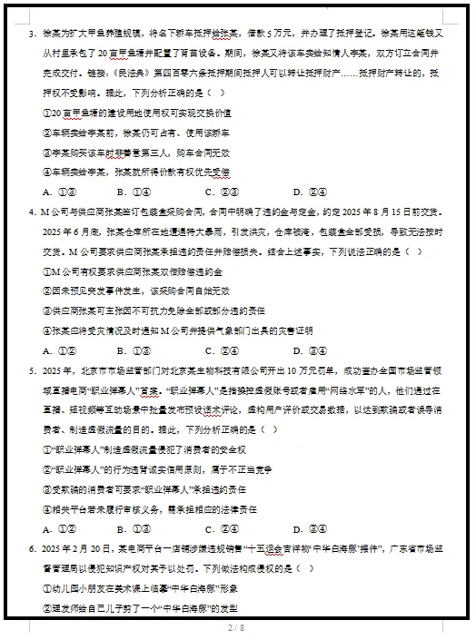 2026统编版政治:高二政治下学期期中考试模拟试卷(共2套),提前打印出来做一做,拿高分! 第4张