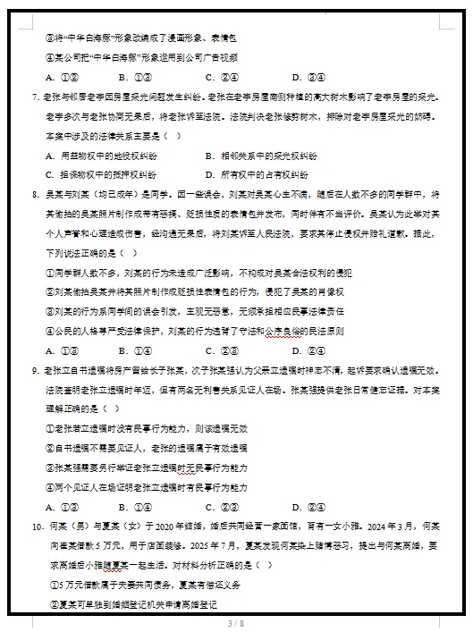 2026统编版政治:高二政治下学期期中考试模拟试卷(共2套),提前打印出来做一做,拿高分! 第5张