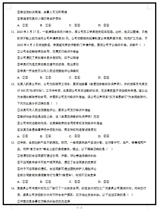 2026统编版政治:高二政治下学期期中考试模拟试卷(共2套),提前打印出来做一做,拿高分! 第6张