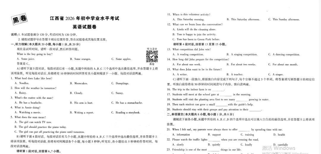 2026江西《万唯中考-黑白卷》完整版试卷详解领取! 第4张