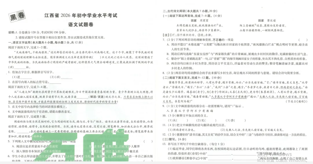 2026江西《万唯中考-黑白卷》完整版试卷详解领取! 第5张