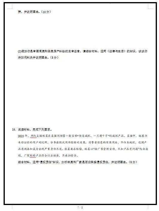 2026统编版政治:高二政治下学期期中考试模拟试卷(共2套),提前打印出来做一做,拿高分! 第9张