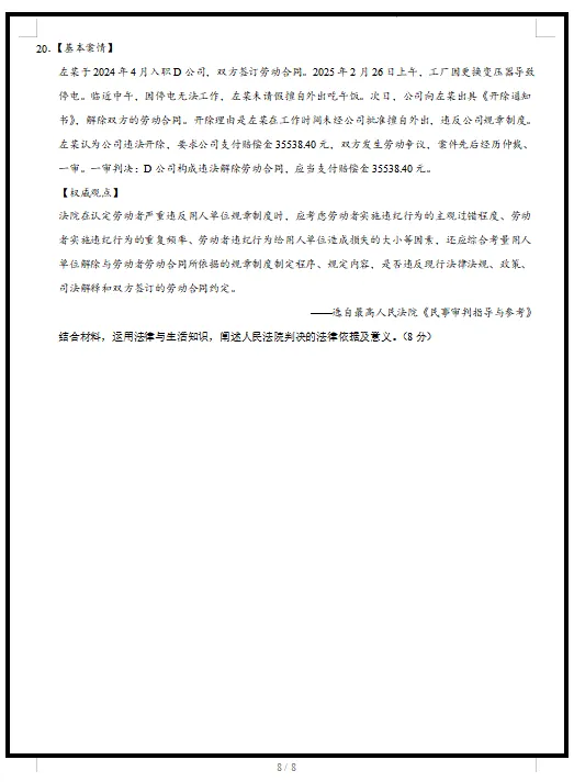 2026统编版政治:高二政治下学期期中考试模拟试卷(共2套),提前打印出来做一做,拿高分! 第10张