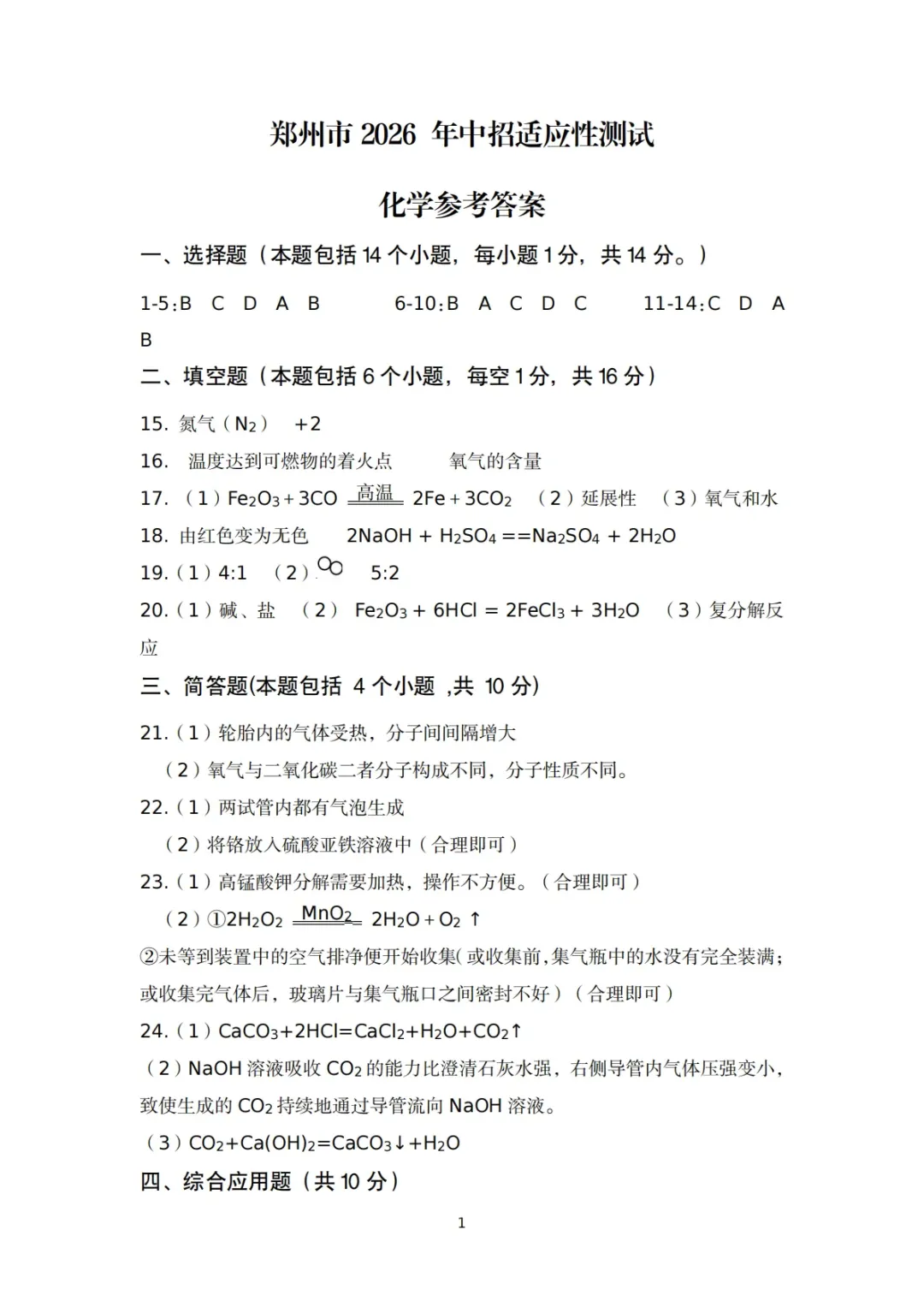 最新!郑州模考七科试卷+答案 第54张
