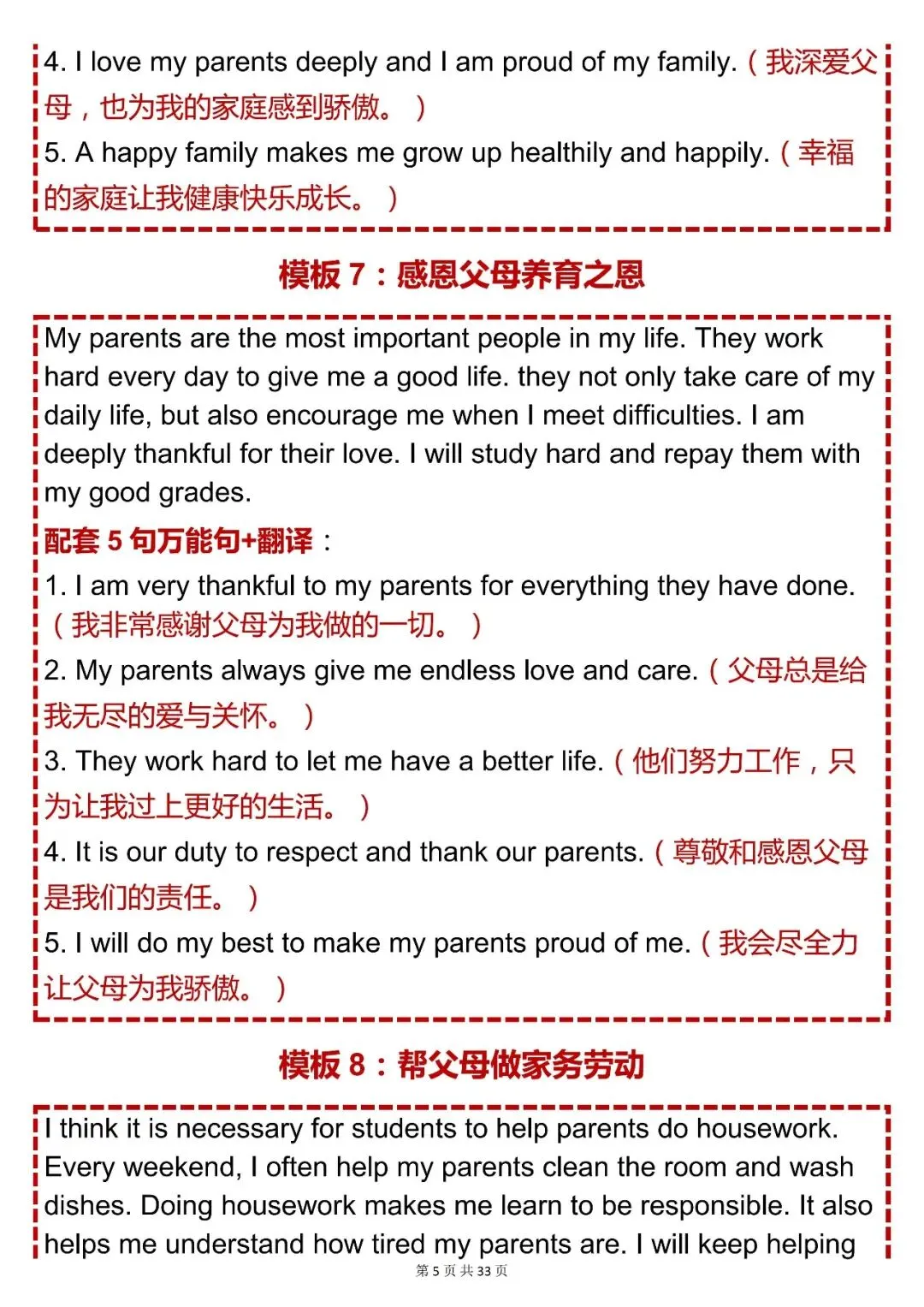 中考英语必背【中考英语作文 50 篇万能模板 + 5 句配套万能句】,可打印 快收藏 第5张