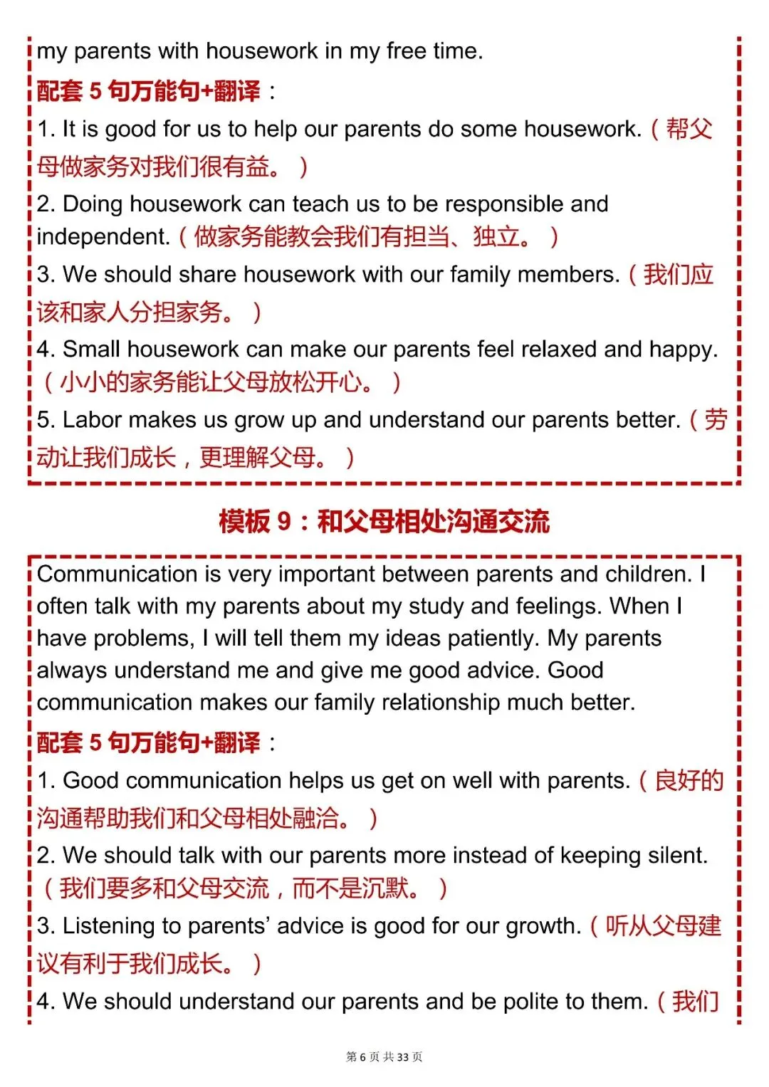 中考英语必背【中考英语作文 50 篇万能模板 + 5 句配套万能句】,可打印 快收藏 第6张