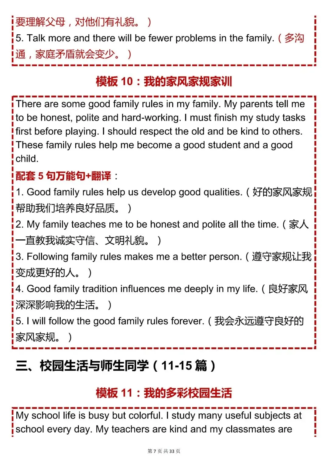 中考英语必背【中考英语作文 50 篇万能模板 + 5 句配套万能句】,可打印 快收藏 第7张
