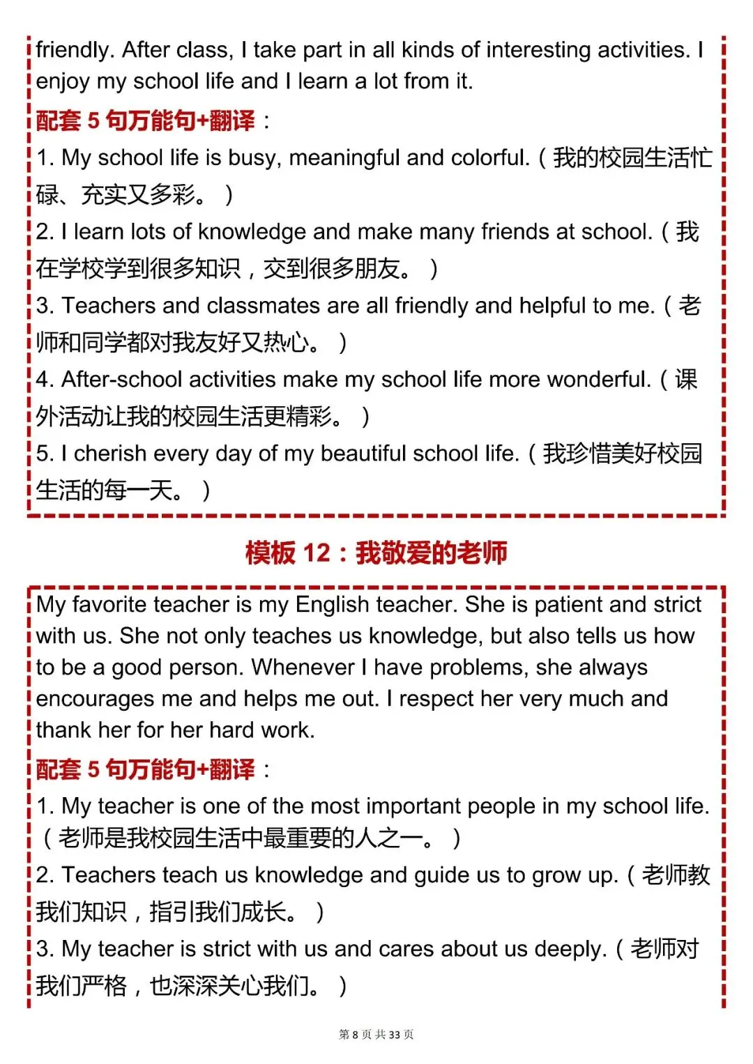 中考英语必背【中考英语作文 50 篇万能模板 + 5 句配套万能句】,可打印 快收藏 第8张