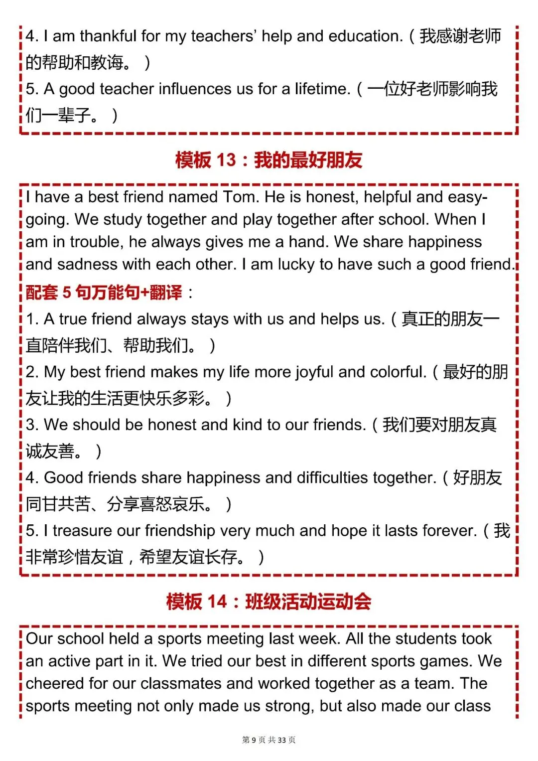 中考英语必背【中考英语作文 50 篇万能模板 + 5 句配套万能句】,可打印 快收藏 第9张