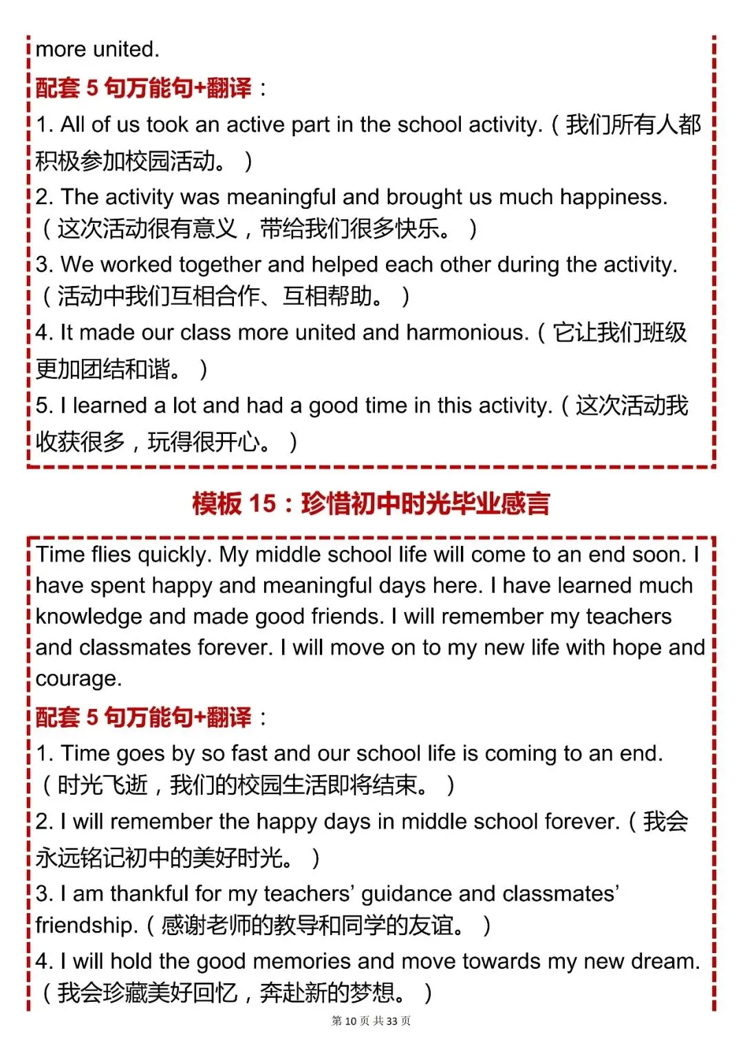 中考英语必背【中考英语作文 50 篇万能模板 + 5 句配套万能句】,可打印 快收藏 第10张