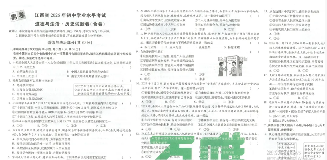 2026江西《万唯中考-黑白卷》完整版试卷详解领取! 第7张