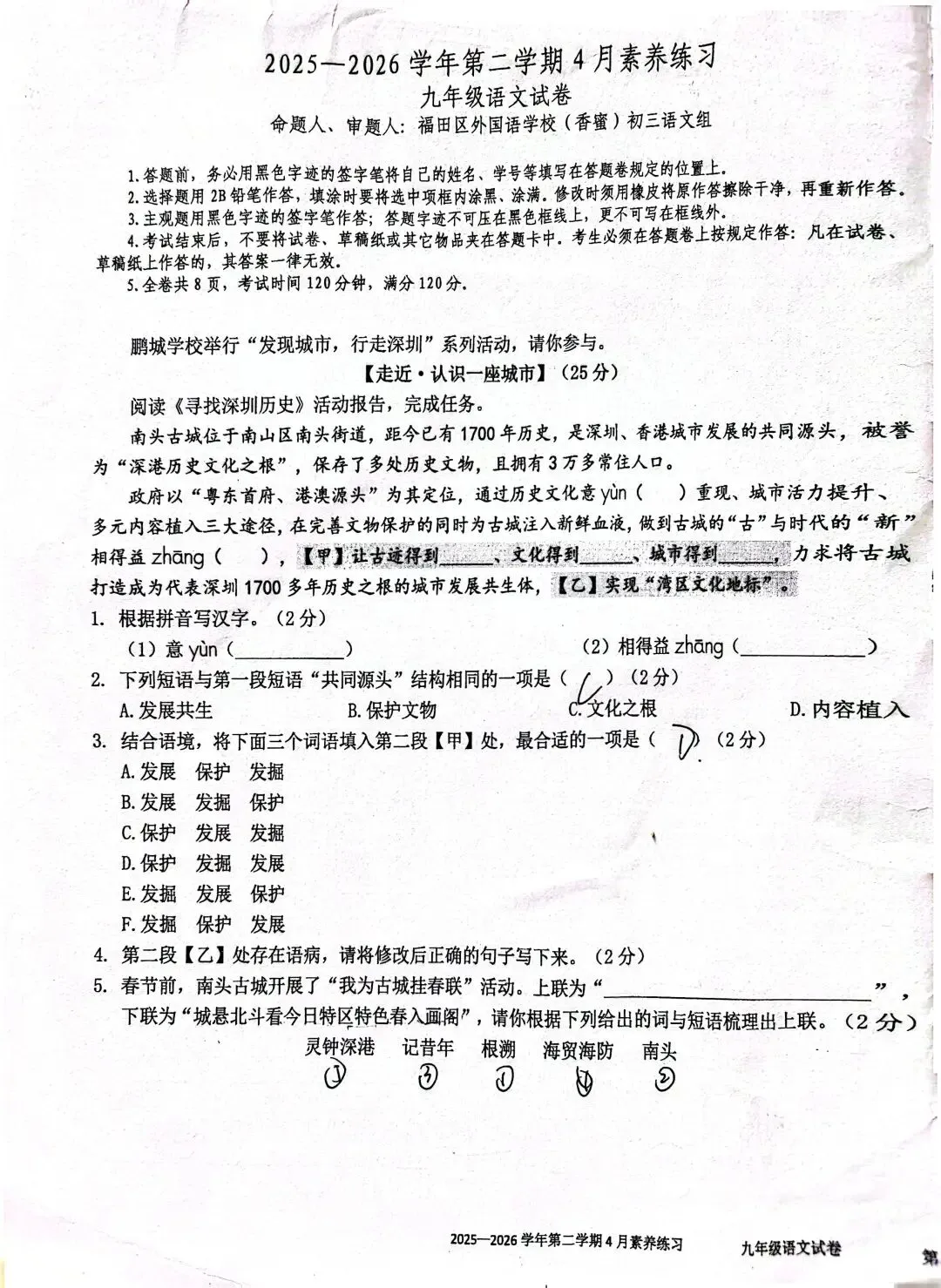 深圳二模|多套试卷横向点评+挑题指南 第22张