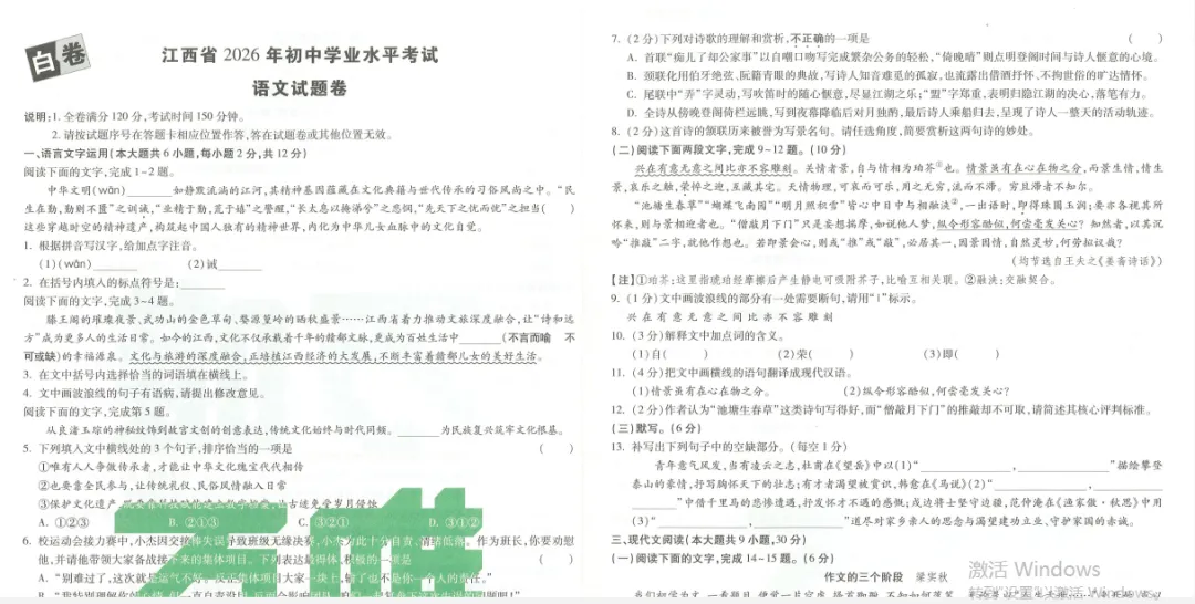 2026江西《万唯中考-黑白卷》完整版试卷详解领取! 第8张