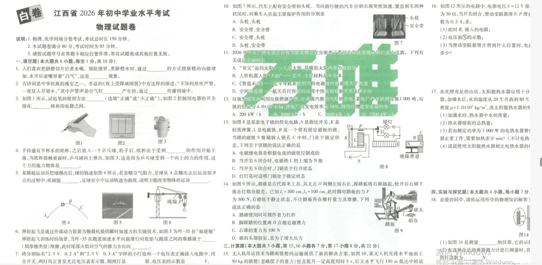 2026江西《万唯中考-黑白卷》完整版试卷详解领取! 第9张