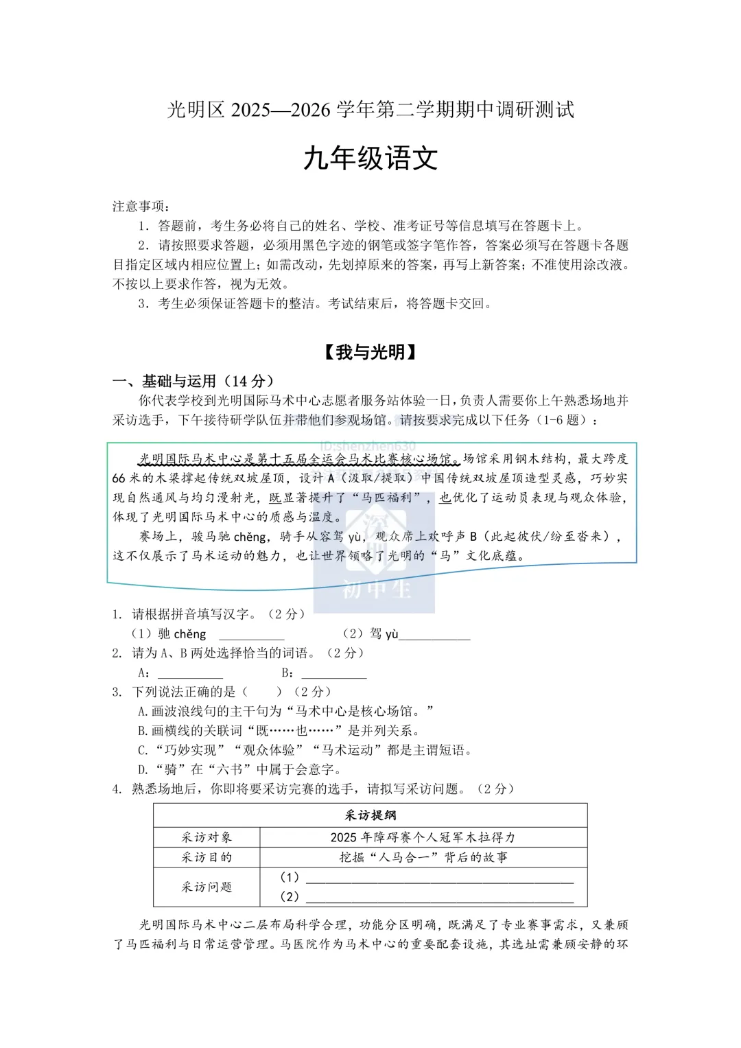 全科真题!深圳光明初三二模试卷!附答案! 第3张