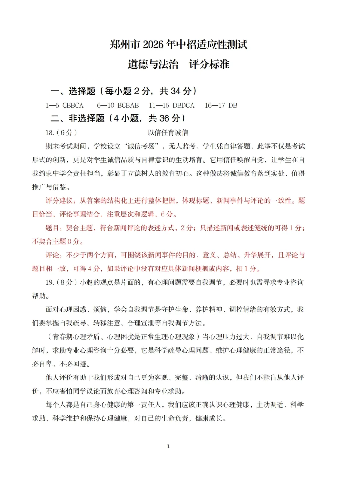 最新!郑州模考七科试卷+答案 第62张