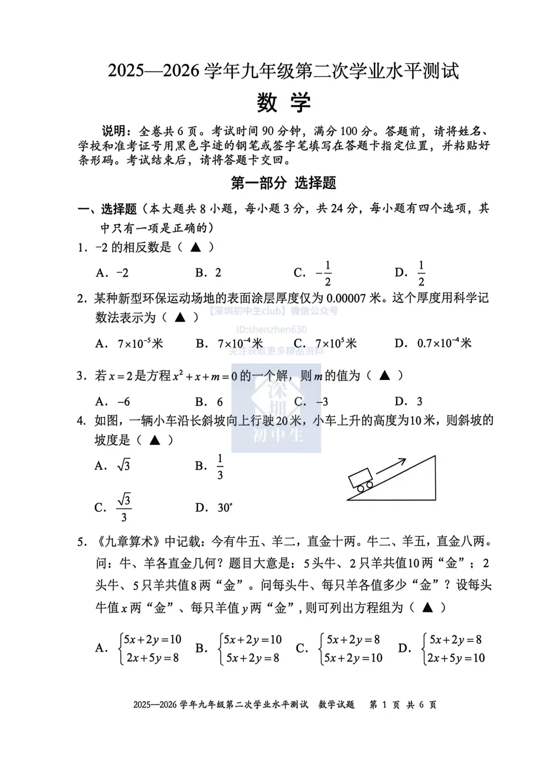 全科真题!深圳光明初三二模试卷!附答案! 第4张