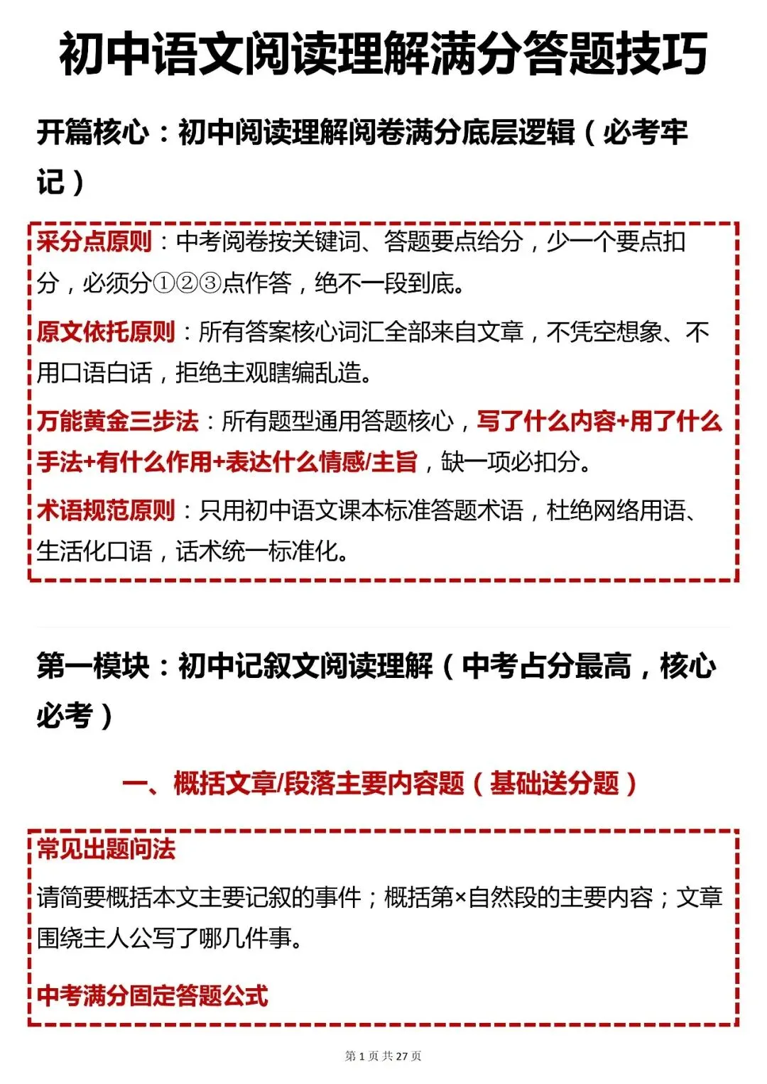 中考语文必背【初中语文阅读理解满分答题技巧】,快收藏 第1张