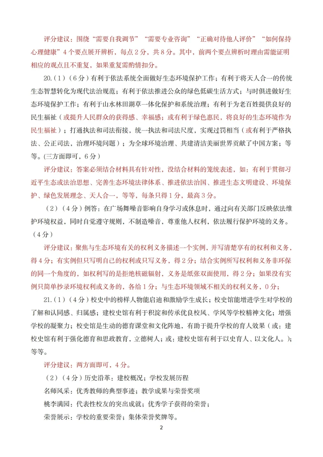 最新!郑州模考七科试卷+答案 第63张