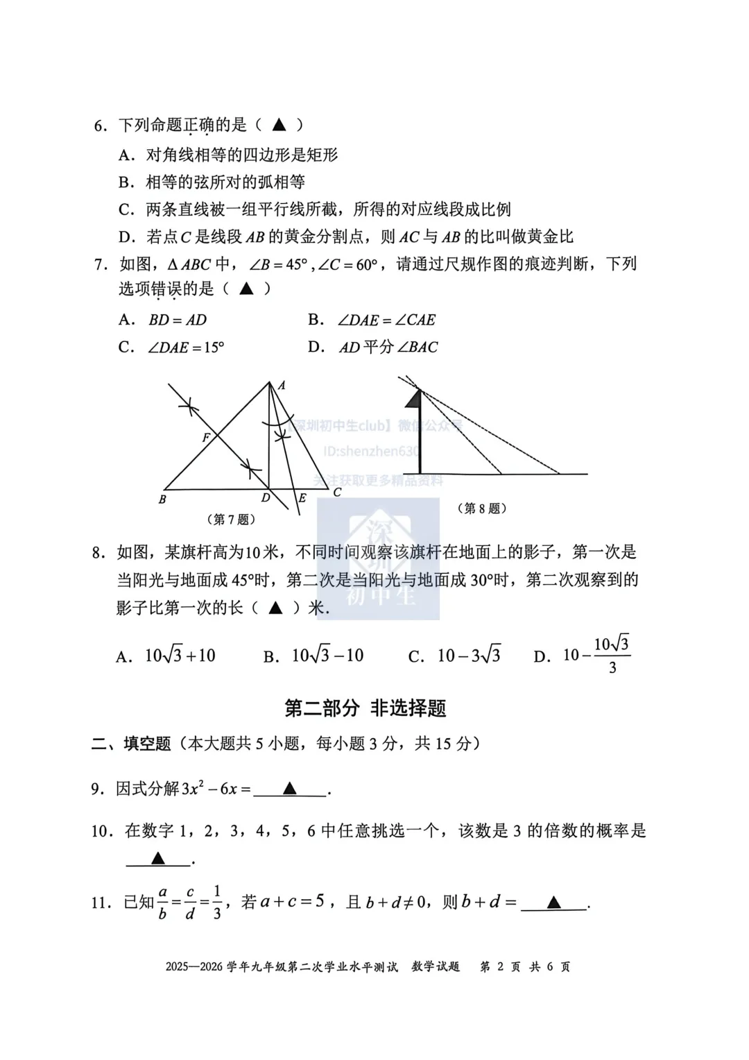 全科真题!深圳光明初三二模试卷!附答案! 第5张