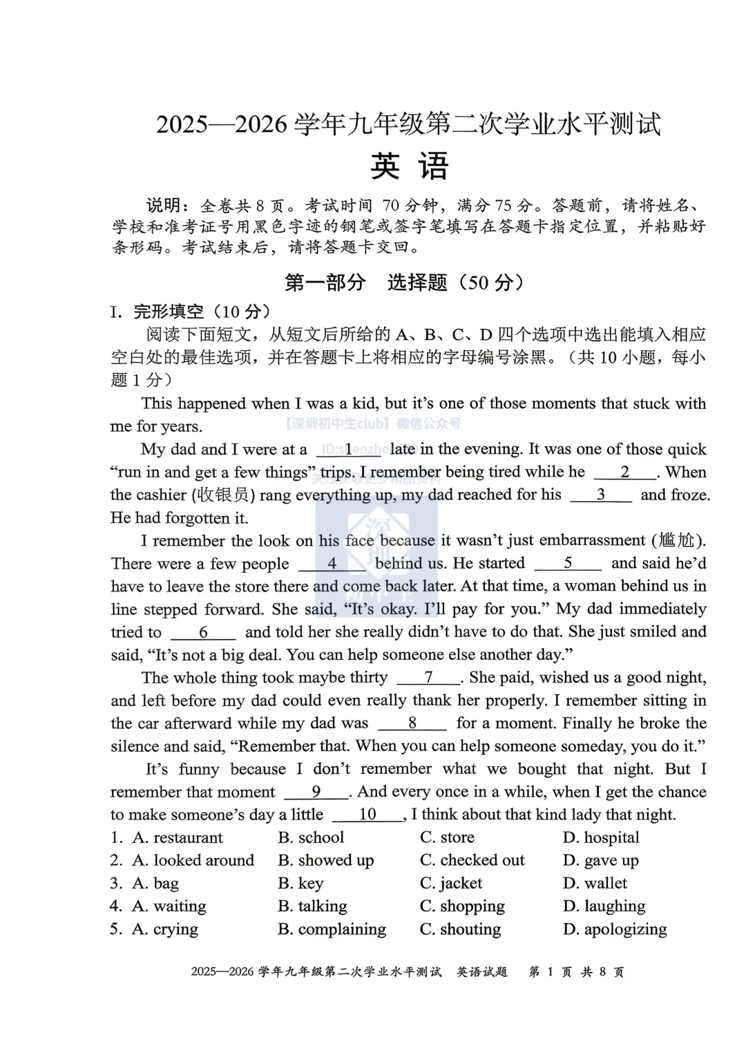 全科真题!深圳光明初三二模试卷!附答案! 第6张