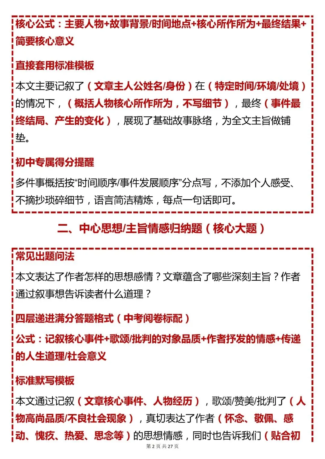中考语文必背【初中语文阅读理解满分答题技巧】,快收藏 第2张
