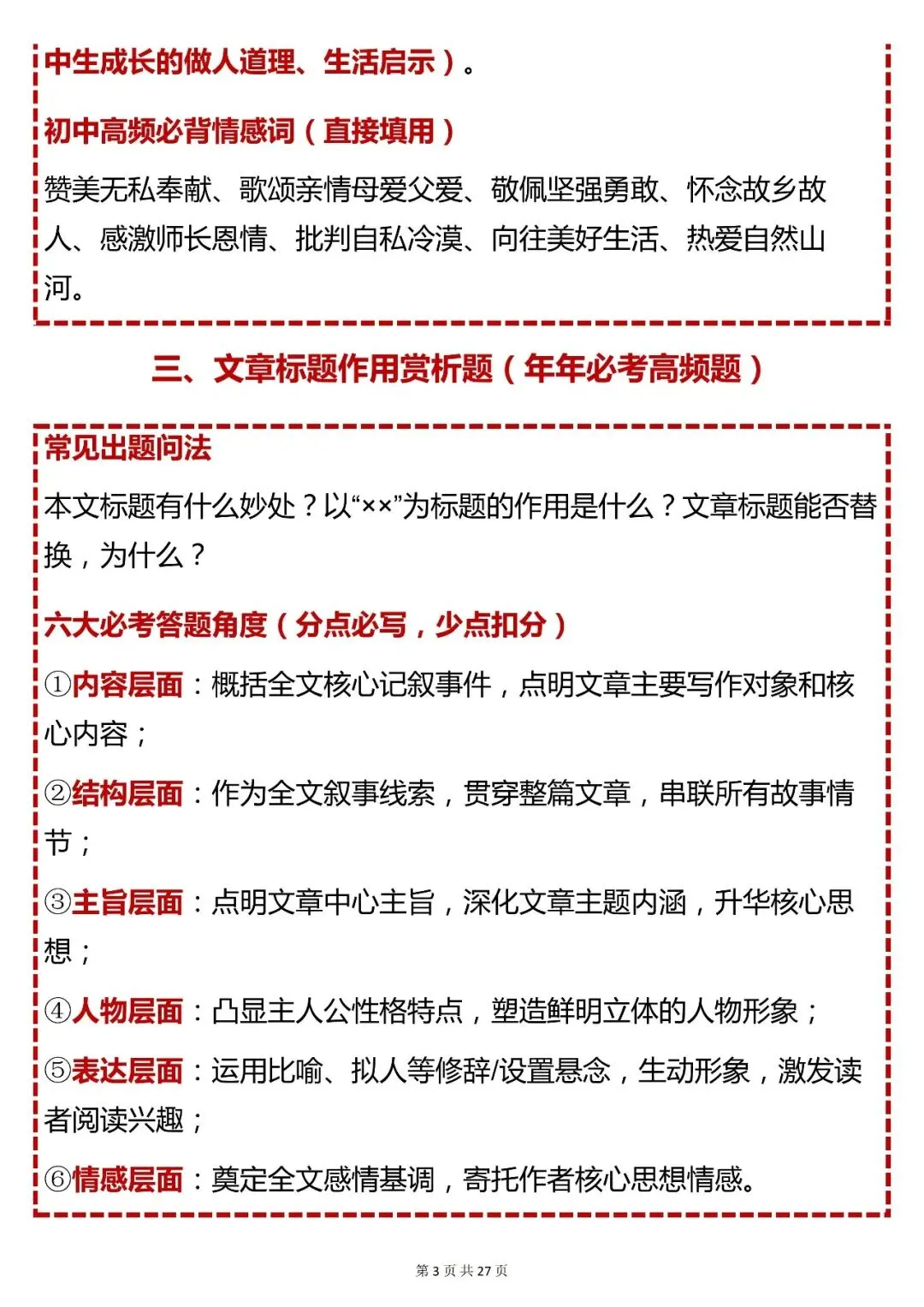 中考语文必背【初中语文阅读理解满分答题技巧】,快收藏 第3张