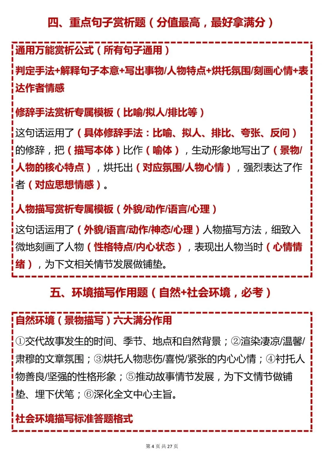 中考语文必背【初中语文阅读理解满分答题技巧】,快收藏 第4张